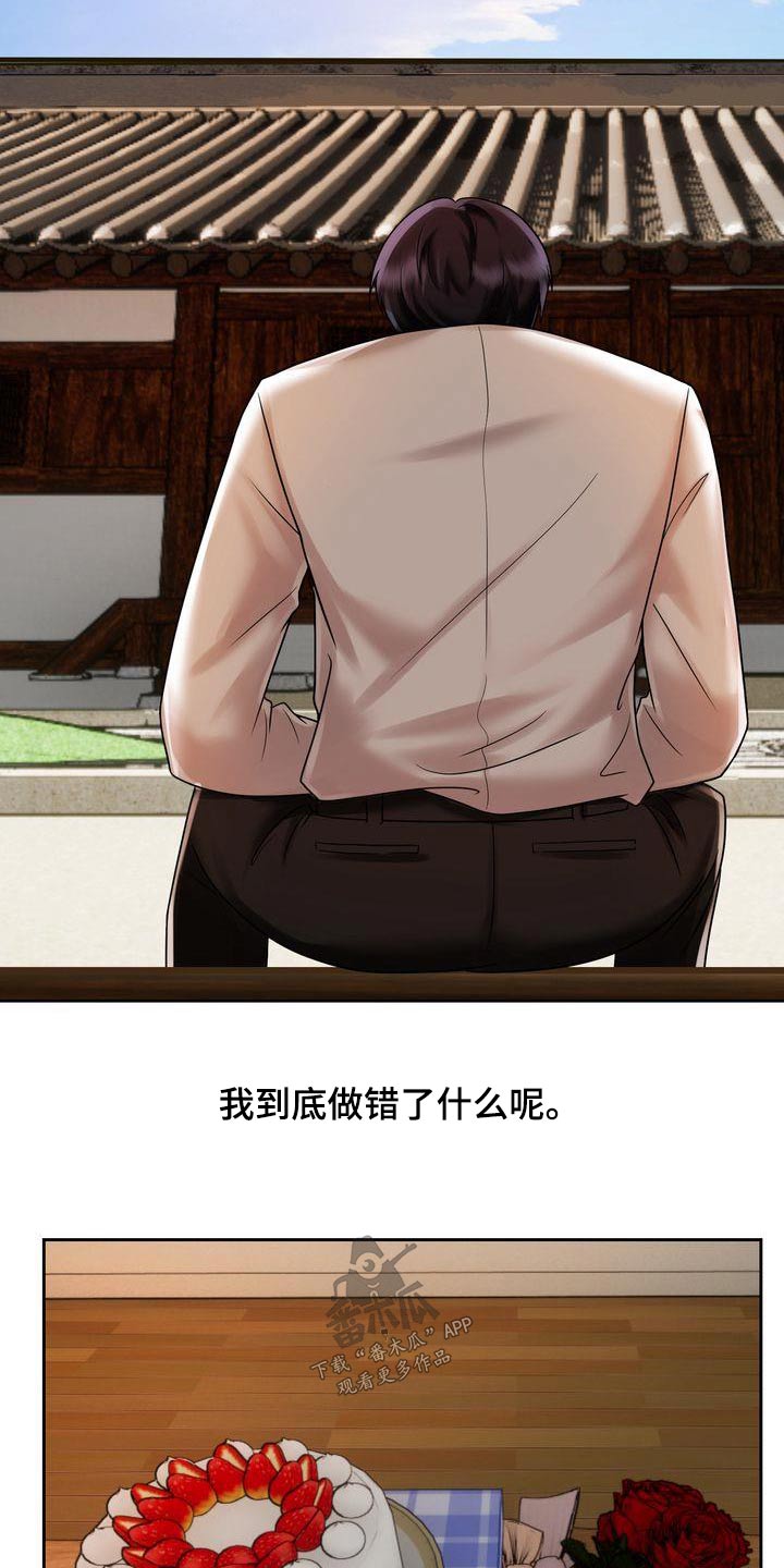 《退婚协议》漫画最新章节第24章：做错了什么免费下拉式在线观看章节第【5】张图片