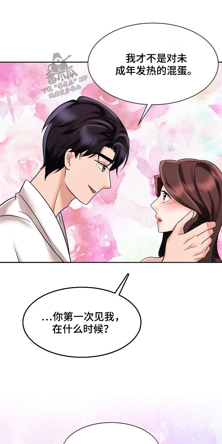 《退婚协议》漫画最新章节第25章：什么时候见面免费下拉式在线观看章节第【7】张图片