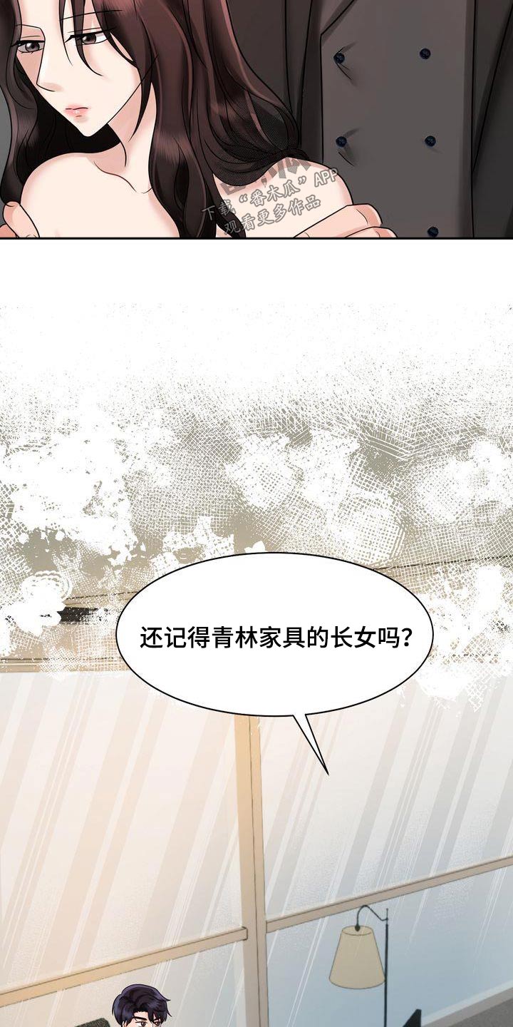 《退婚协议》漫画最新章节第26章：相亲免费下拉式在线观看章节第【13】张图片