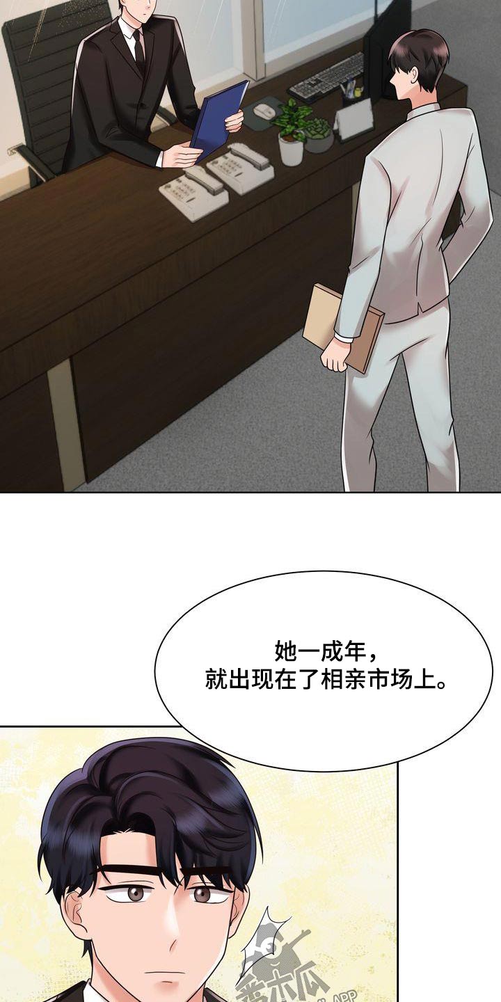 《退婚协议》漫画最新章节第26章：相亲免费下拉式在线观看章节第【12】张图片