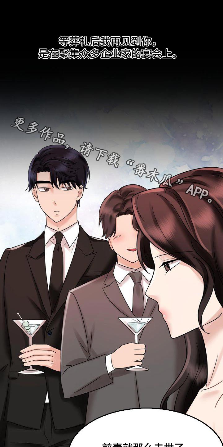 《退婚协议》漫画最新章节第26章：相亲免费下拉式在线观看章节第【19】张图片