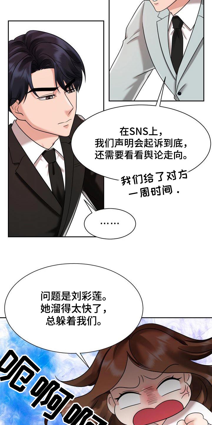 《退婚协议》漫画最新章节第27章：怀疑免费下拉式在线观看章节第【15】张图片