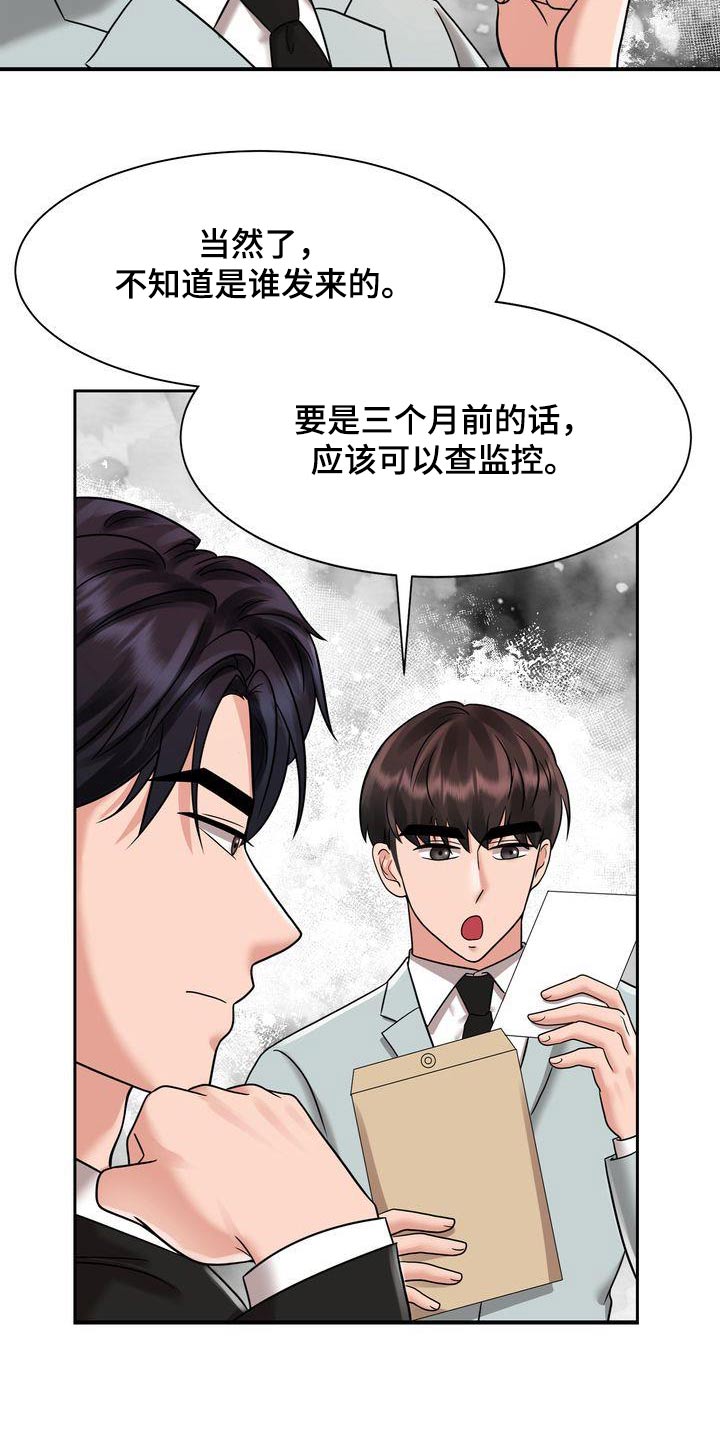 《退婚协议》漫画最新章节第27章：怀疑免费下拉式在线观看章节第【10】张图片