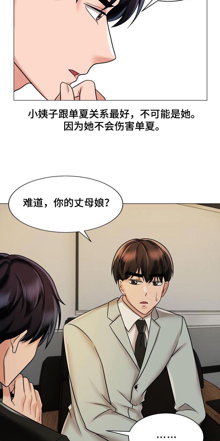 《退婚协议》漫画最新章节第27章：怀疑免费下拉式在线观看章节第【7】张图片