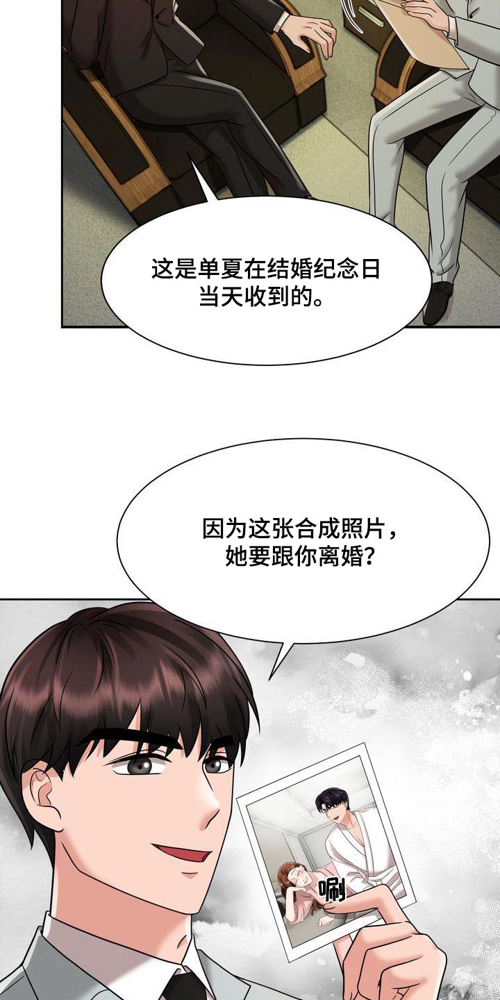 《退婚协议》漫画最新章节第27章：怀疑免费下拉式在线观看章节第【11】张图片