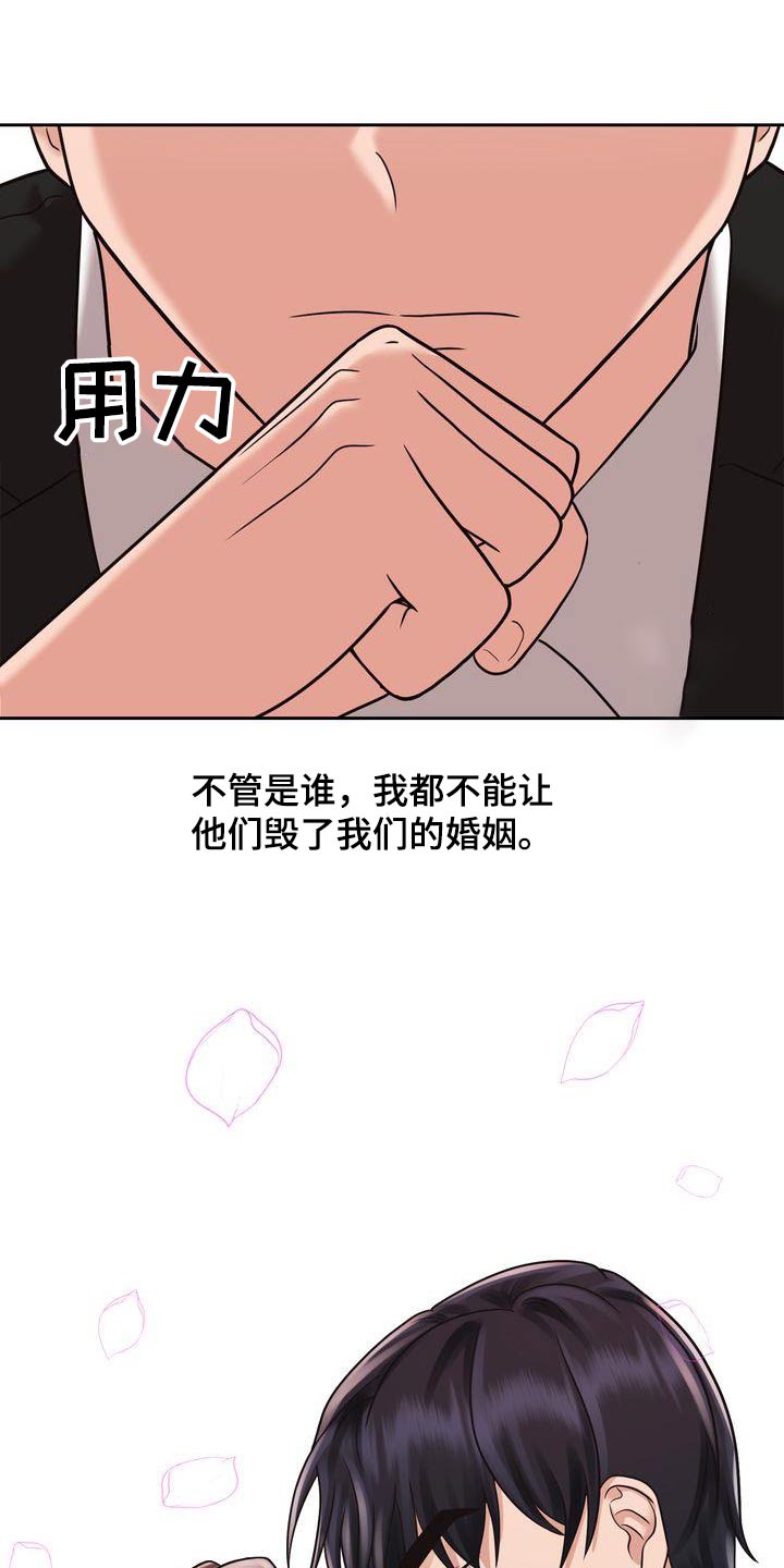 《退婚协议》漫画最新章节第27章：怀疑免费下拉式在线观看章节第【3】张图片