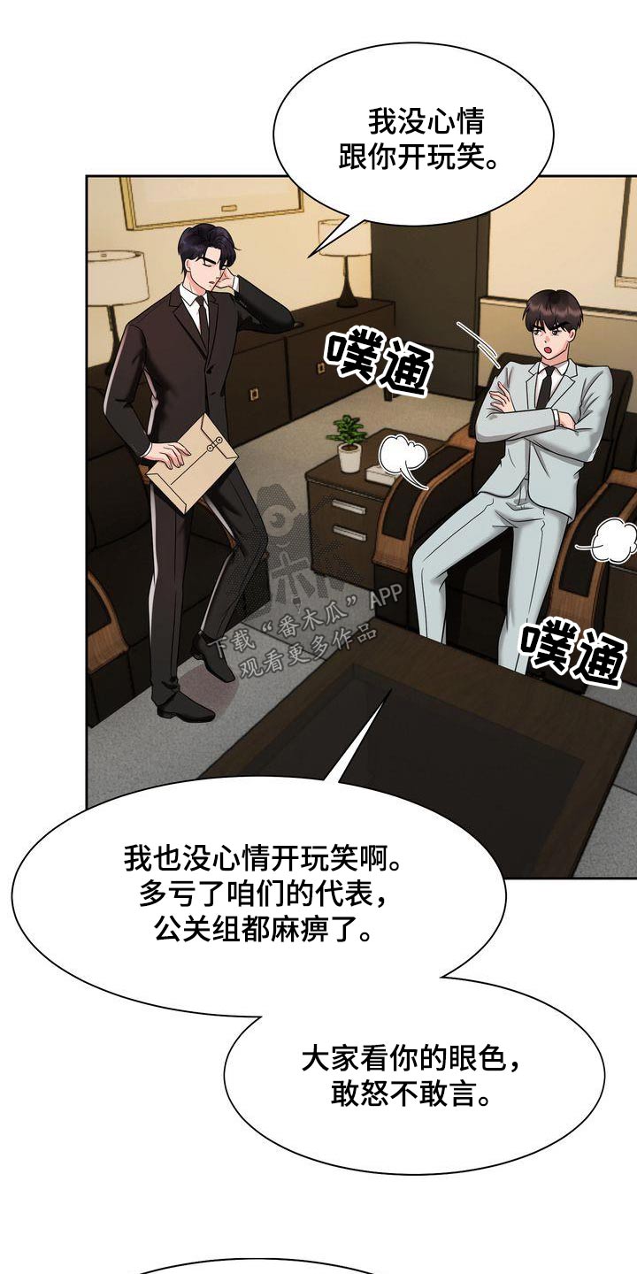 《退婚协议》漫画最新章节第27章：怀疑免费下拉式在线观看章节第【18】张图片