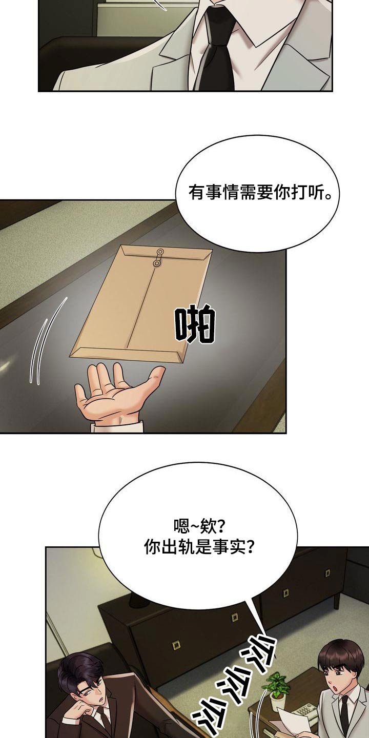 《退婚协议》漫画最新章节第27章：怀疑免费下拉式在线观看章节第【12】张图片