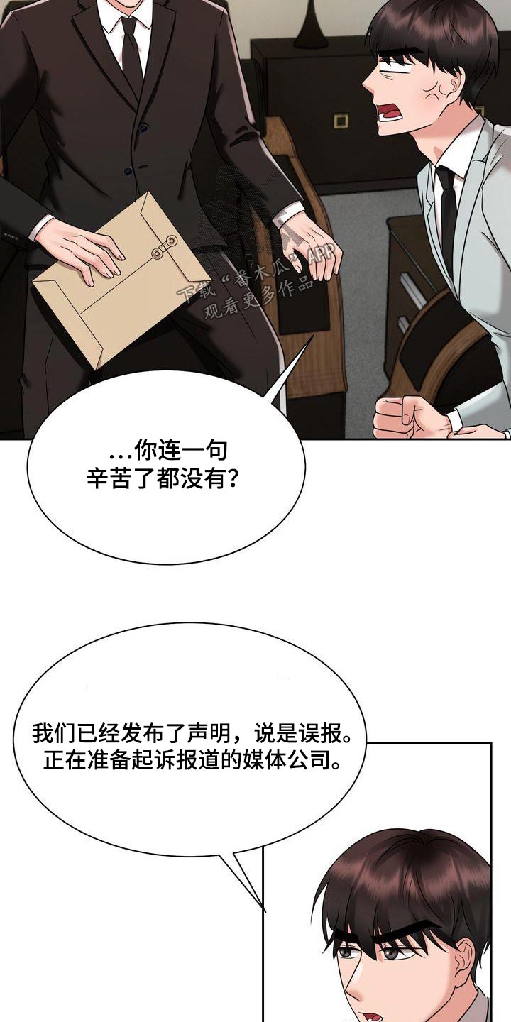 《退婚协议》漫画最新章节第27章：怀疑免费下拉式在线观看章节第【16】张图片