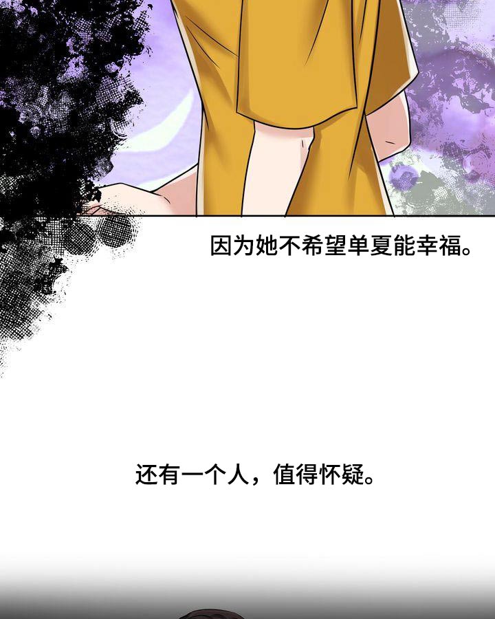 《退婚协议》漫画最新章节第27章：怀疑免费下拉式在线观看章节第【5】张图片