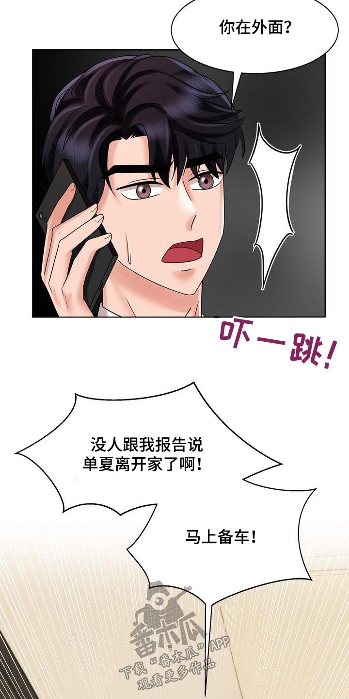 《退婚协议》漫画最新章节第28章：突然免费下拉式在线观看章节第【2】张图片