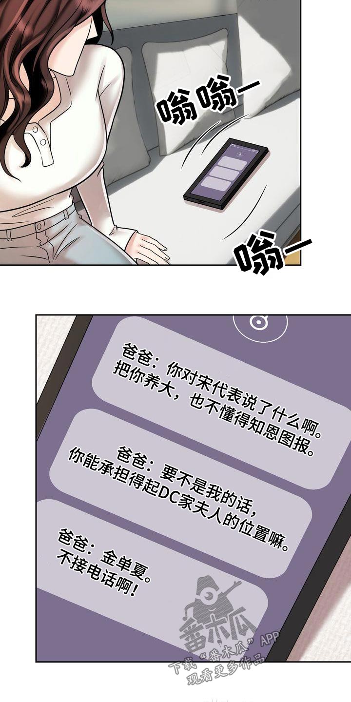 《退婚协议》漫画最新章节第28章：突然免费下拉式在线观看章节第【23】张图片