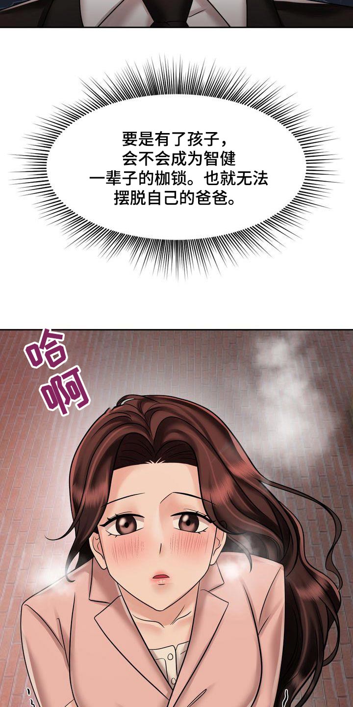 《退婚协议》漫画最新章节第28章：突然免费下拉式在线观看章节第【17】张图片