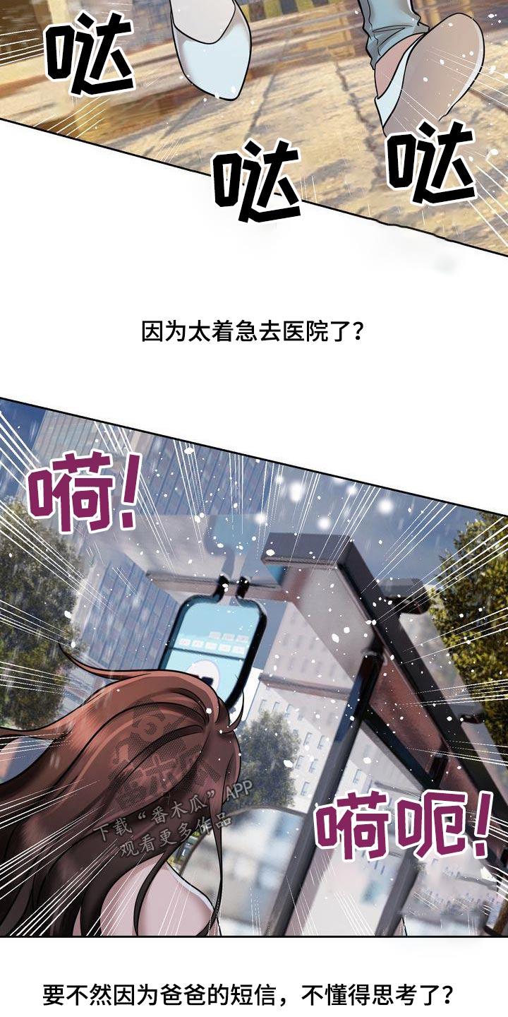 《退婚协议》漫画最新章节第28章：突然免费下拉式在线观看章节第【14】张图片