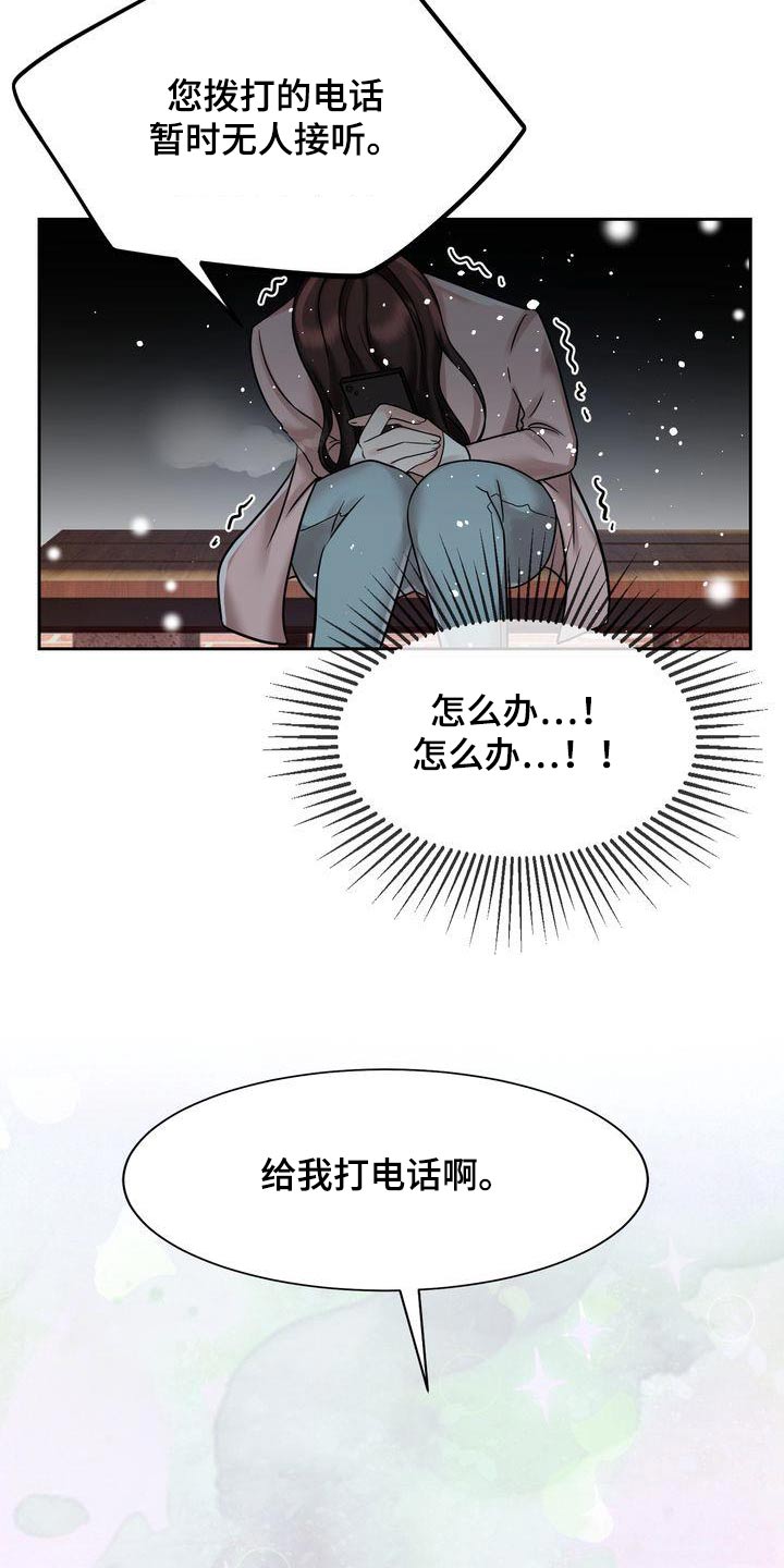 《退婚协议》漫画最新章节第28章：突然免费下拉式在线观看章节第【11】张图片