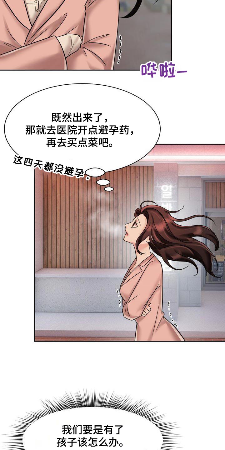 《退婚协议》漫画最新章节第28章：突然免费下拉式在线观看章节第【20】张图片