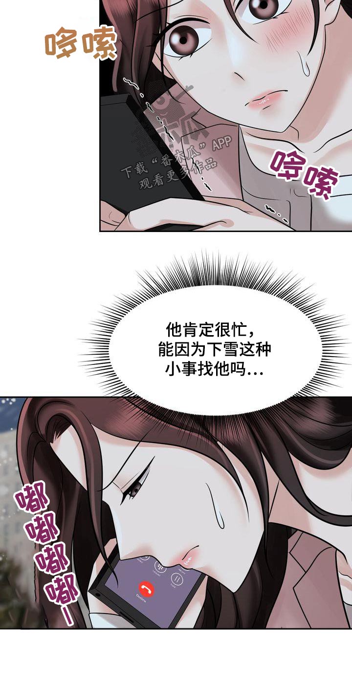 《退婚协议》漫画最新章节第28章：突然免费下拉式在线观看章节第【9】张图片