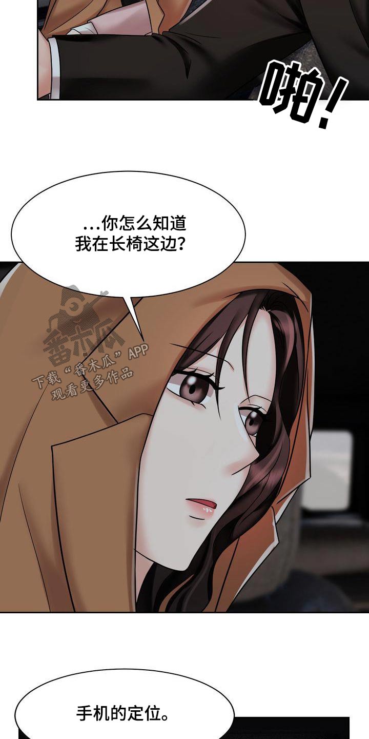 《退婚协议》漫画最新章节第29章：定位免费下拉式在线观看章节第【17】张图片