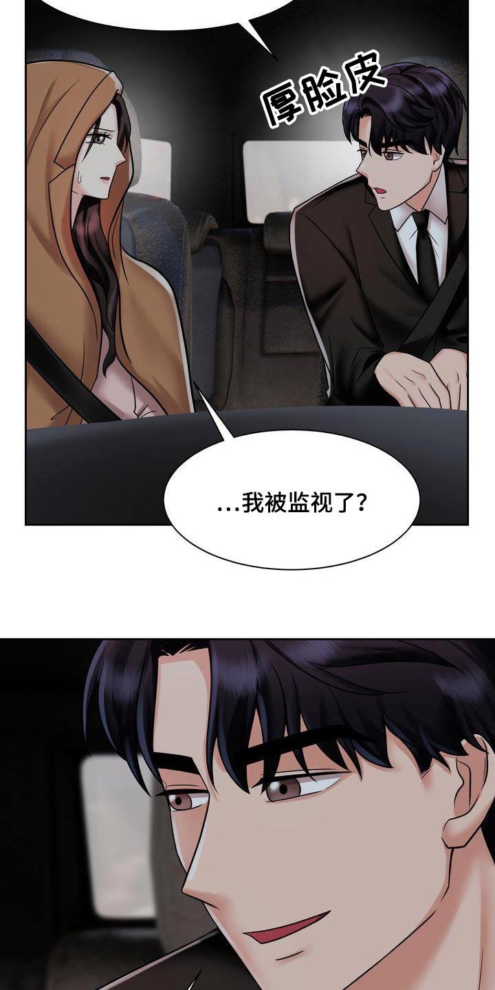 《退婚协议》漫画最新章节第29章：定位免费下拉式在线观看章节第【16】张图片