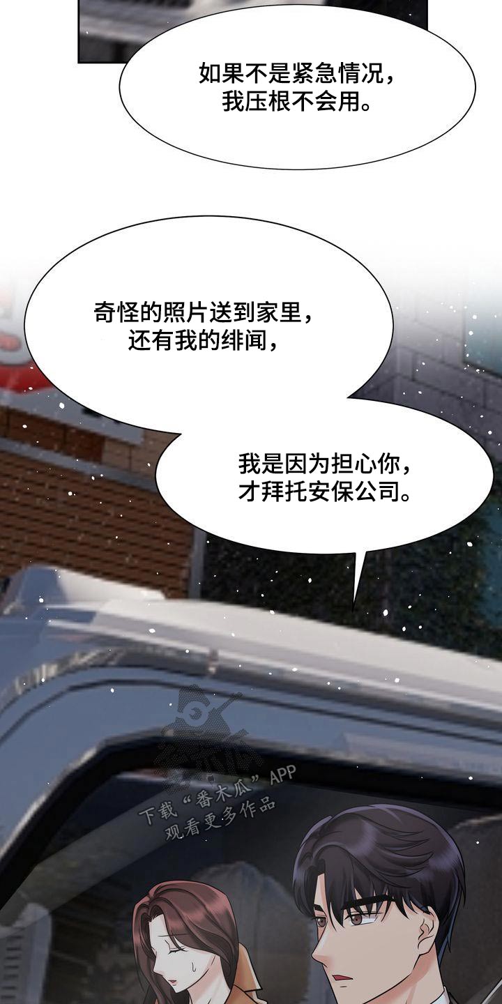 《退婚协议》漫画最新章节第29章：定位免费下拉式在线观看章节第【10】张图片