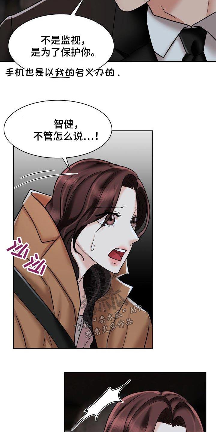 《退婚协议》漫画最新章节第29章：定位免费下拉式在线观看章节第【15】张图片