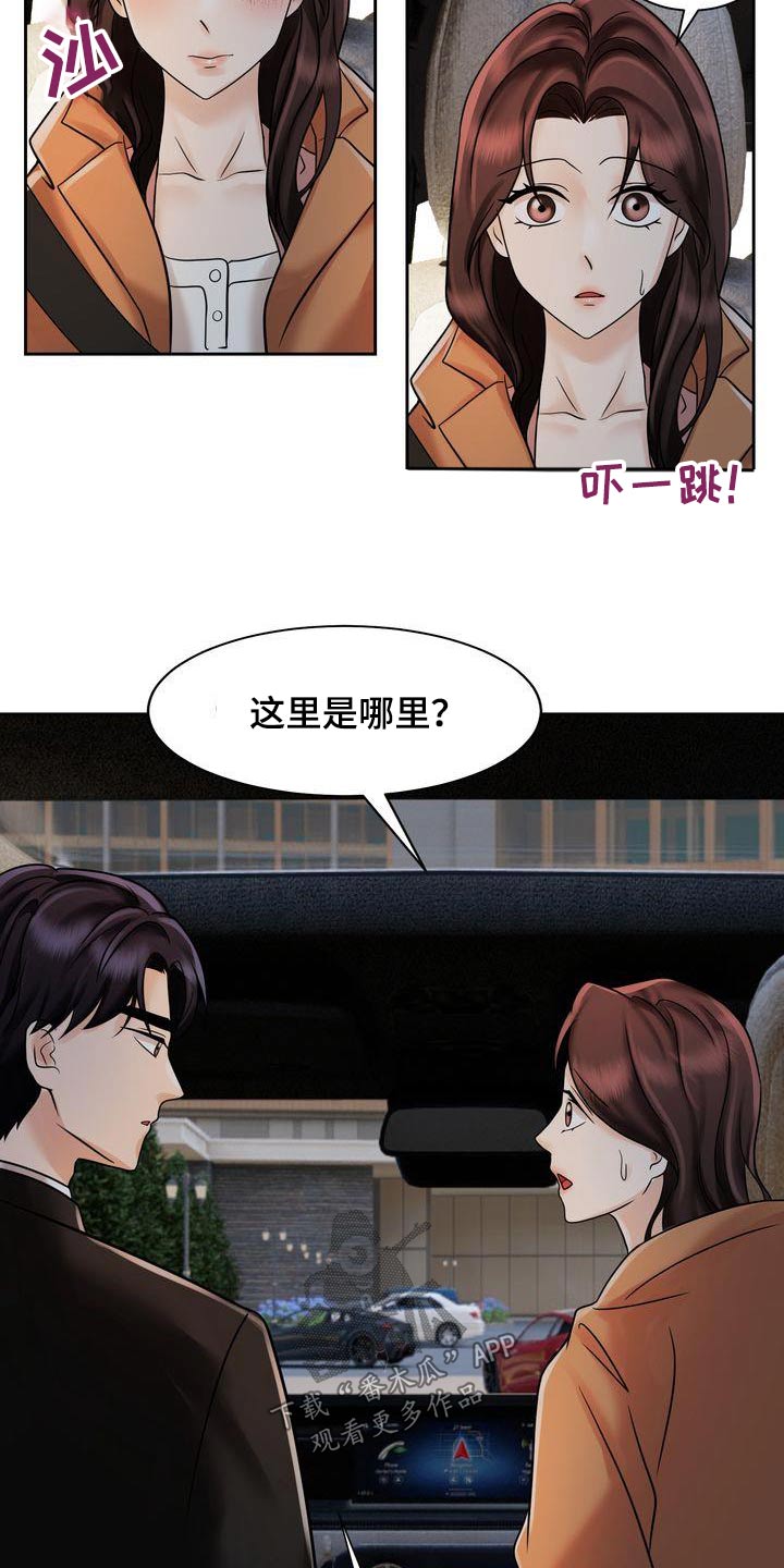 《退婚协议》漫画最新章节第30章：酒店免费下拉式在线观看章节第【20】张图片