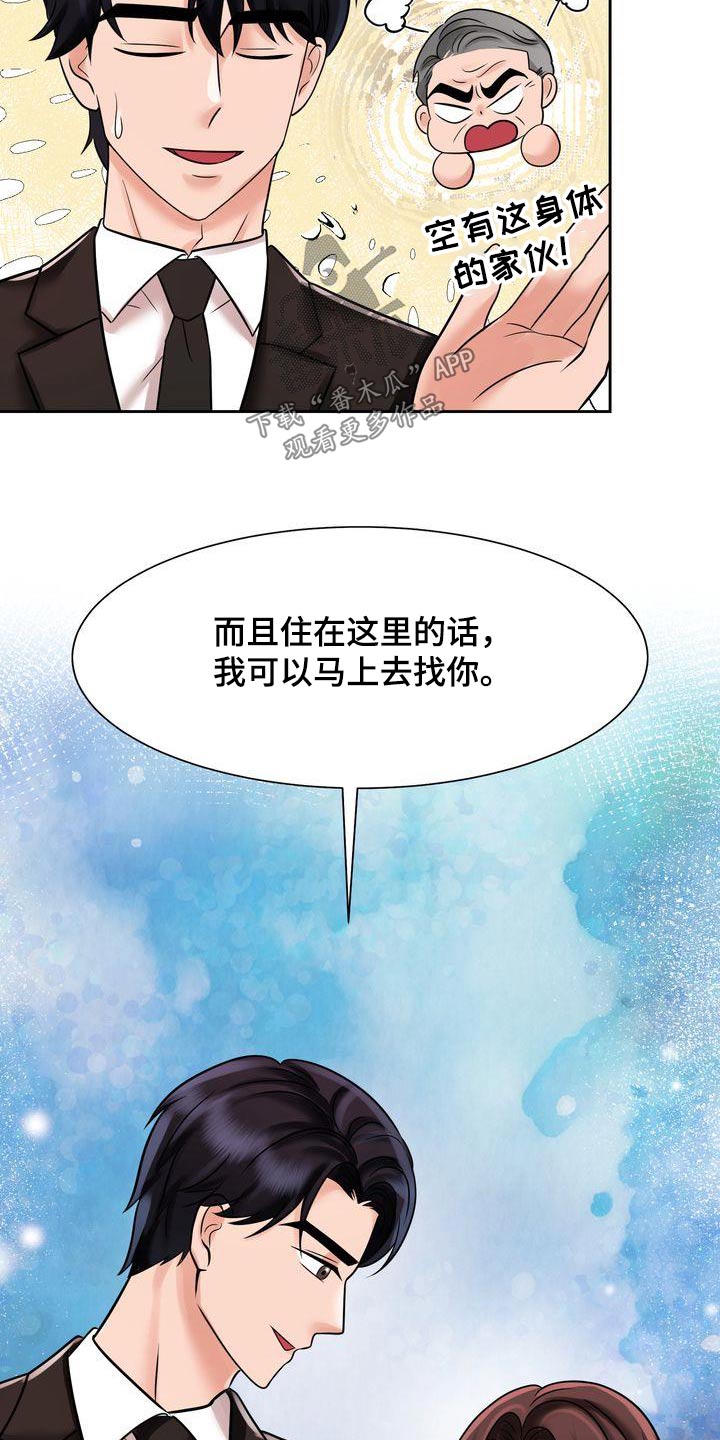 《退婚协议》漫画最新章节第30章：酒店免费下拉式在线观看章节第【12】张图片