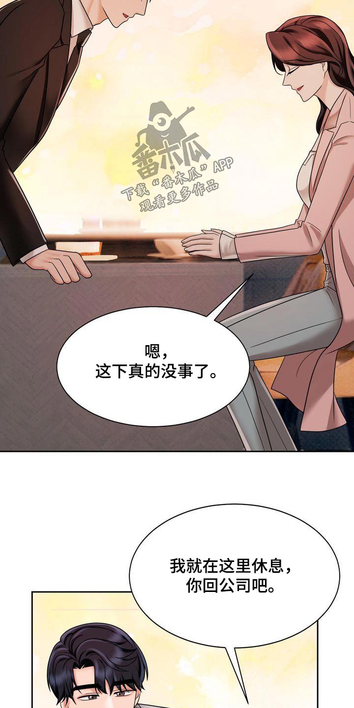 《退婚协议》漫画最新章节第30章：酒店免费下拉式在线观看章节第【2】张图片