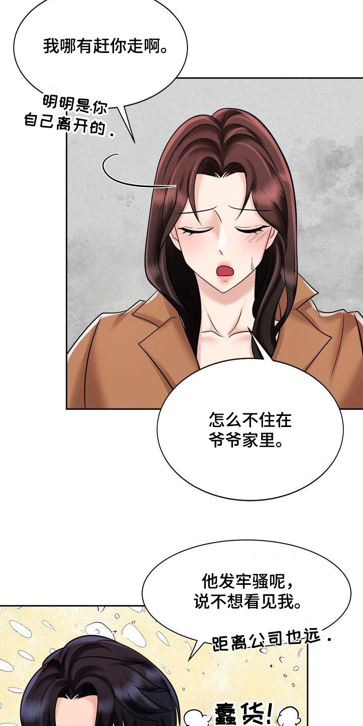 《退婚协议》漫画最新章节第30章：酒店免费下拉式在线观看章节第【13】张图片