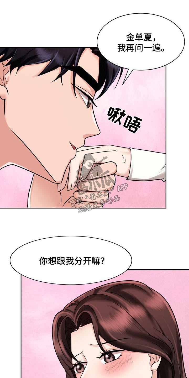 《退婚协议》漫画最新章节第31章：协议免费下拉式在线观看章节第【8】张图片