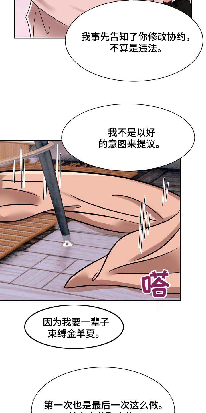 《退婚协议》漫画最新章节第31章：协议免费下拉式在线观看章节第【2】张图片