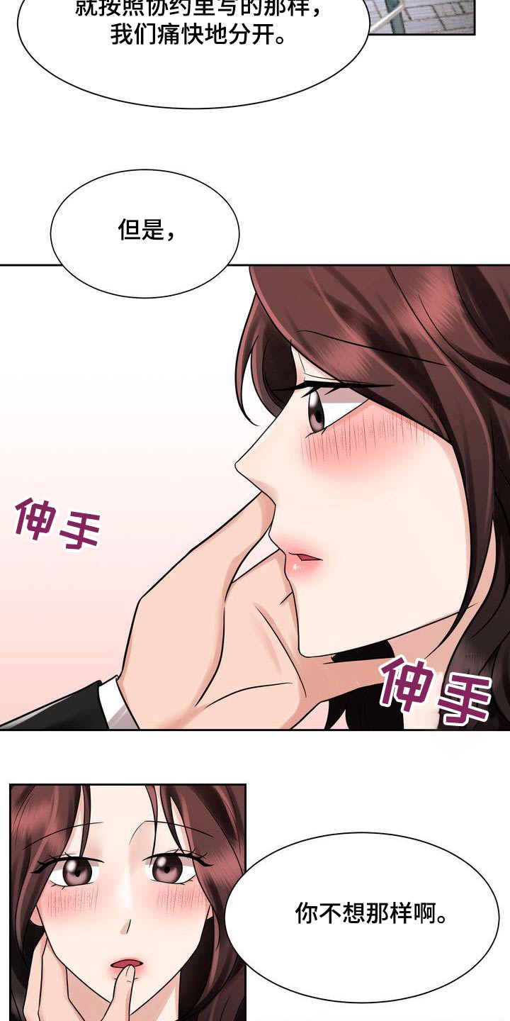 《退婚协议》漫画最新章节第31章：协议免费下拉式在线观看章节第【6】张图片