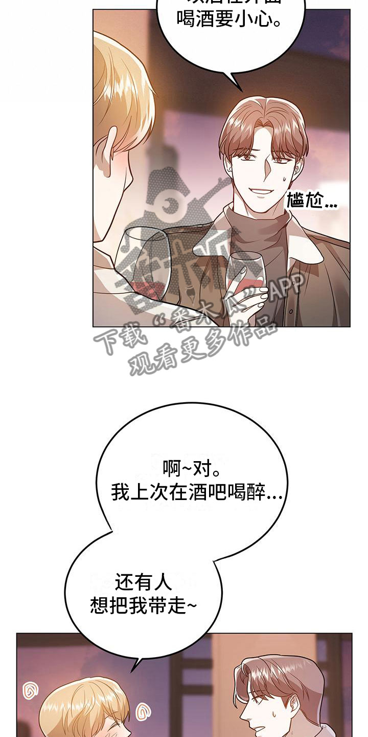 《厨厨动人》漫画最新章节第29章：再问一次免费下拉式在线观看章节第【12】张图片