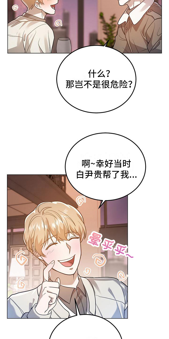 《厨厨动人》漫画最新章节第29章：再问一次免费下拉式在线观看章节第【11】张图片