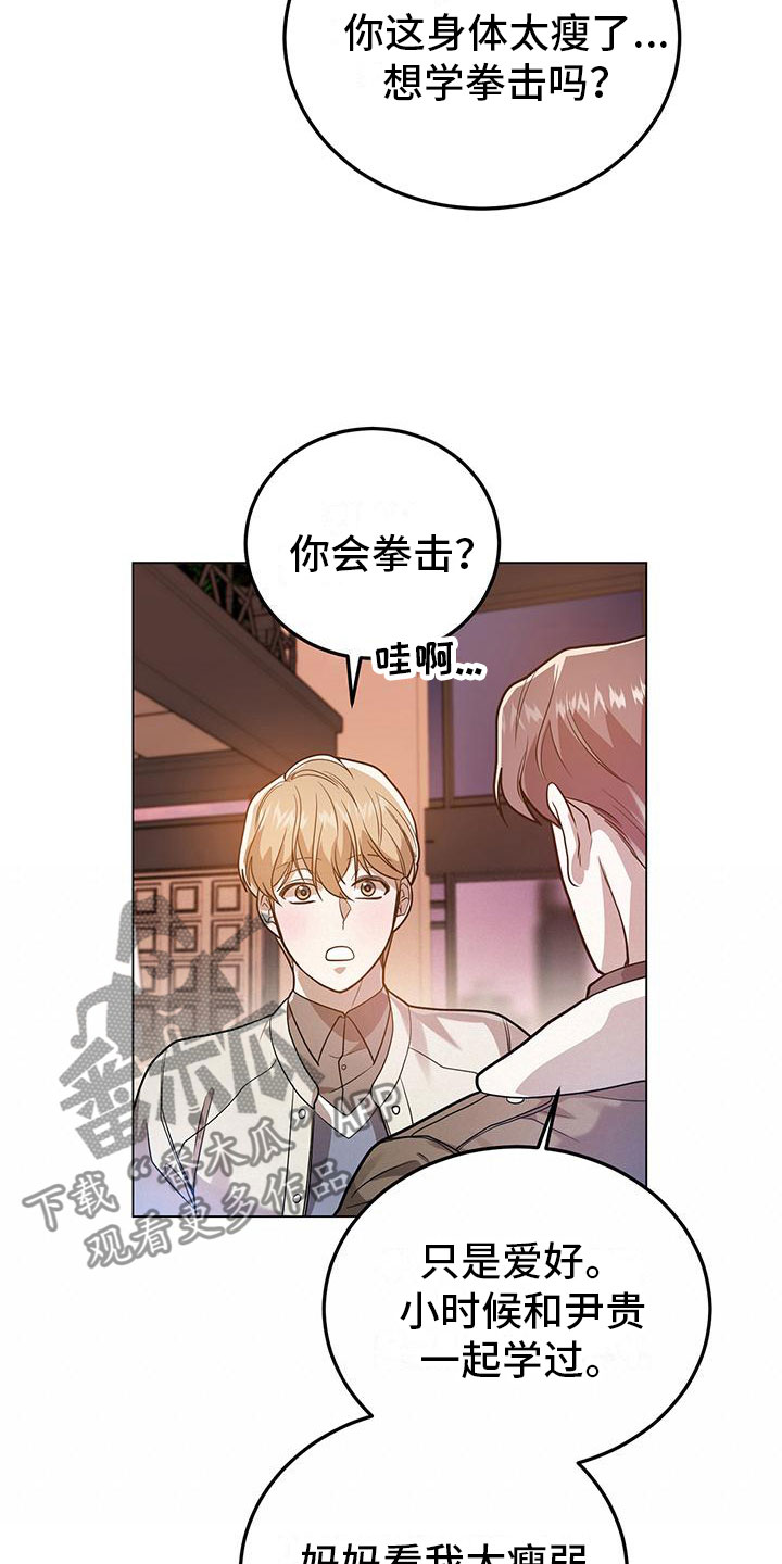 《厨厨动人》漫画最新章节第29章：再问一次免费下拉式在线观看章节第【6】张图片