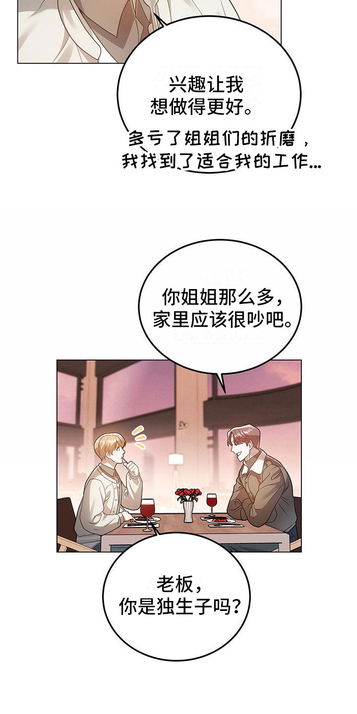 《厨厨动人》漫画最新章节第29章：再问一次免费下拉式在线观看章节第【19】张图片