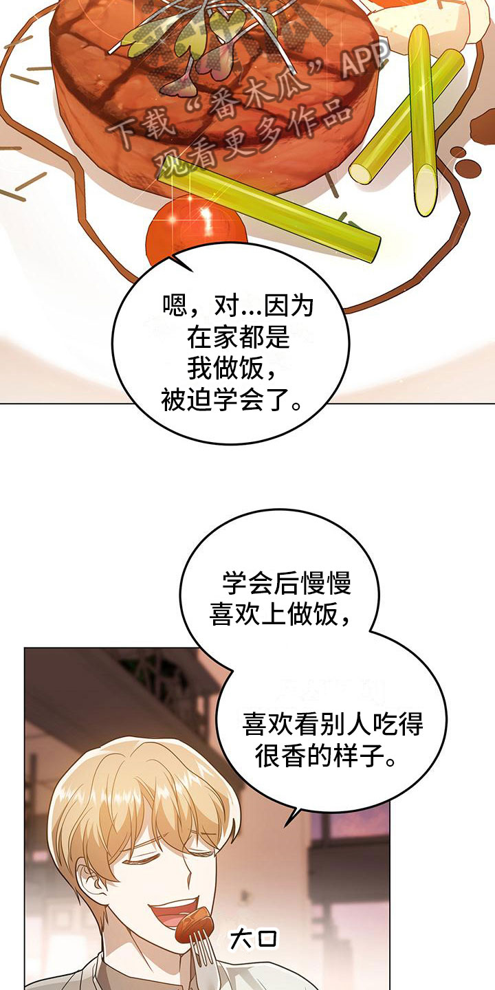 《厨厨动人》漫画最新章节第29章：再问一次免费下拉式在线观看章节第【20】张图片