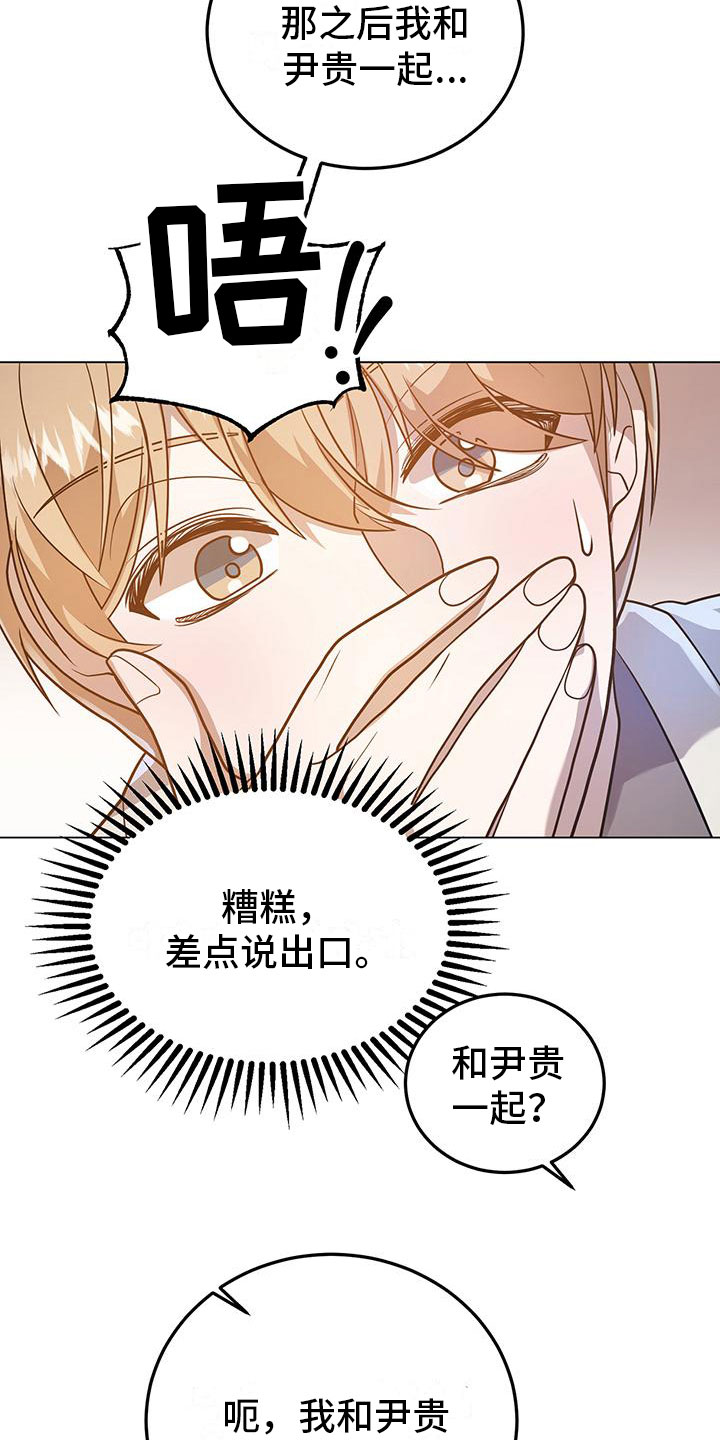 《厨厨动人》漫画最新章节第29章：再问一次免费下拉式在线观看章节第【10】张图片