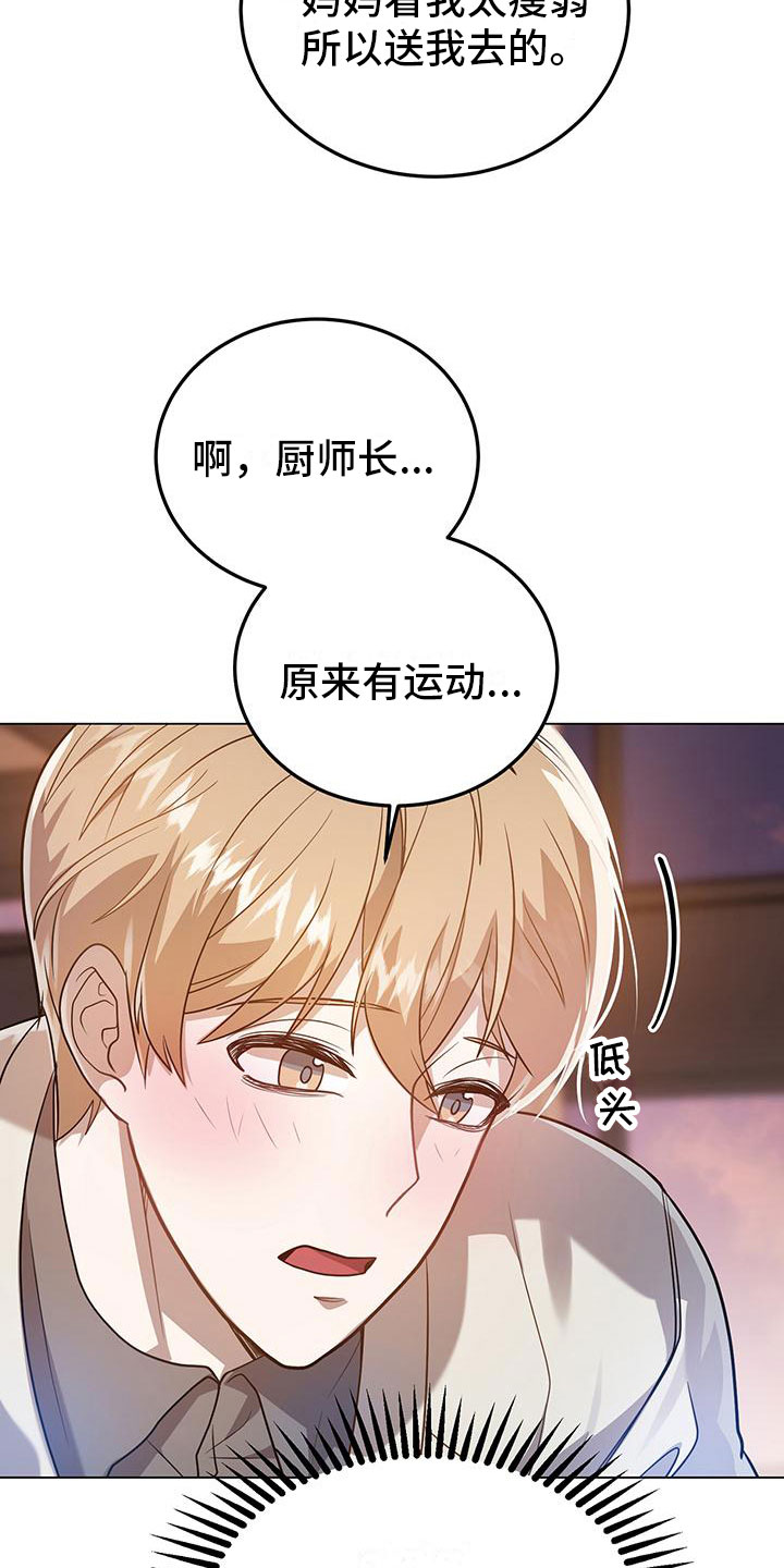 《厨厨动人》漫画最新章节第29章：再问一次免费下拉式在线观看章节第【5】张图片