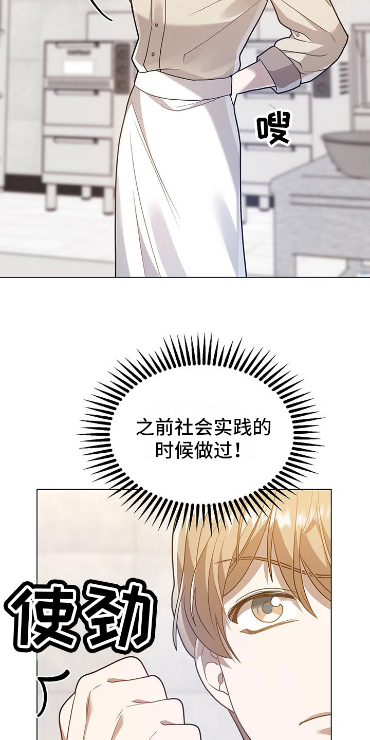 《厨厨动人》漫画最新章节第26章：悉心指导免费下拉式在线观看章节第【25】张图片