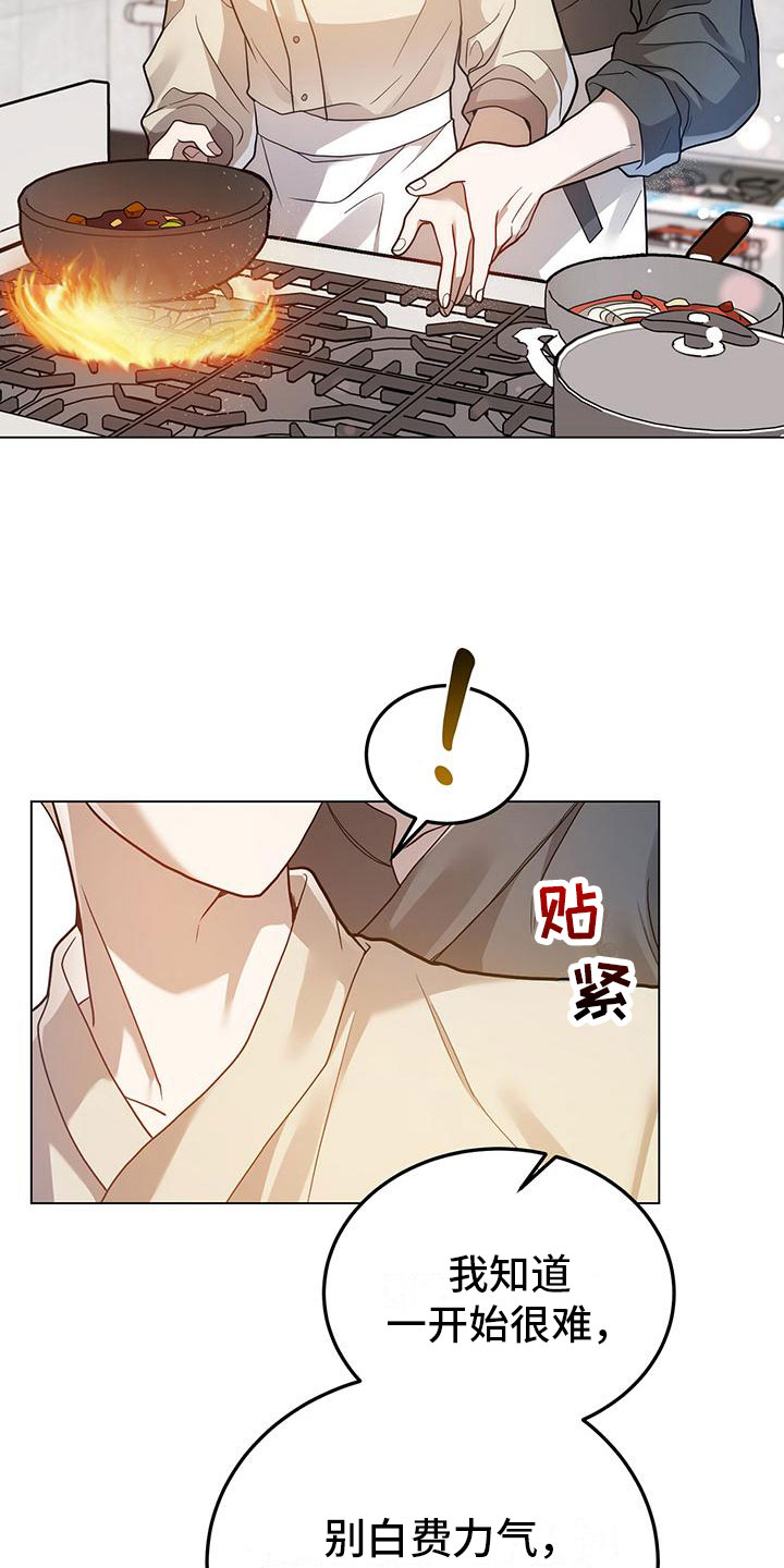 《厨厨动人》漫画最新章节第26章：悉心指导免费下拉式在线观看章节第【16】张图片