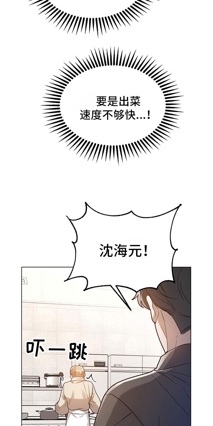 《厨厨动人》漫画最新章节第26章：悉心指导免费下拉式在线观看章节第【21】张图片