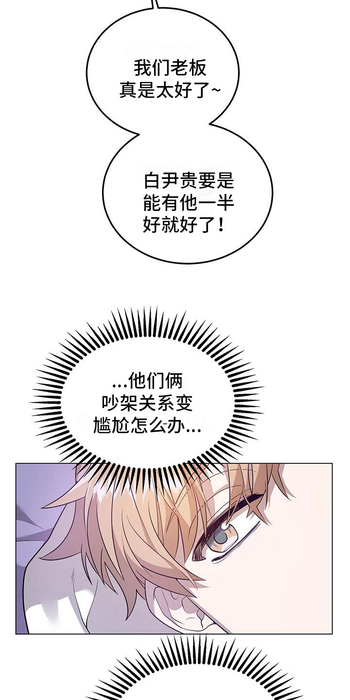 《厨厨动人》漫画最新章节第24章：替代主厨免费下拉式在线观看章节第【17】张图片