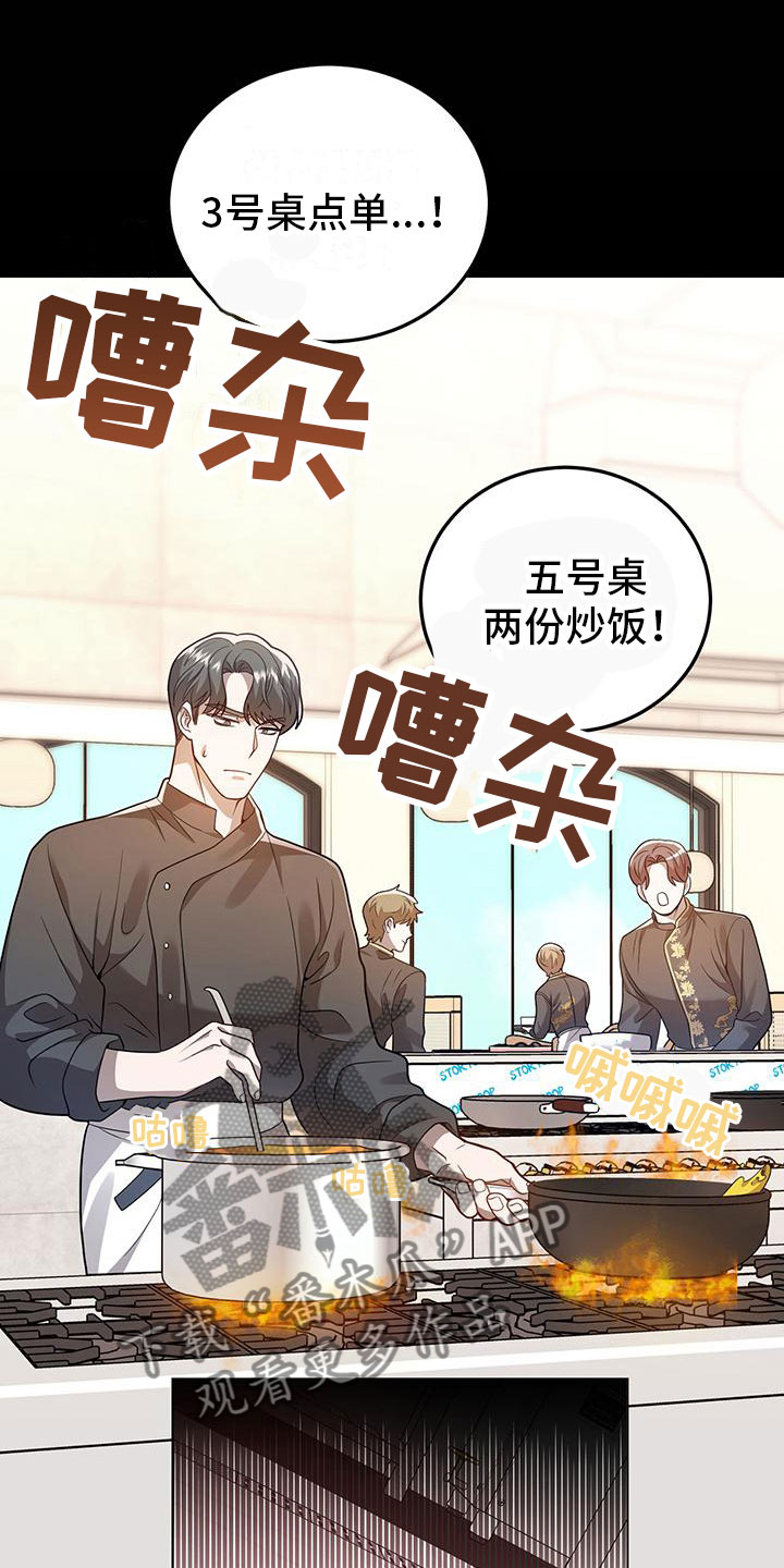 《厨厨动人》漫画最新章节第24章：替代主厨免费下拉式在线观看章节第【11】张图片