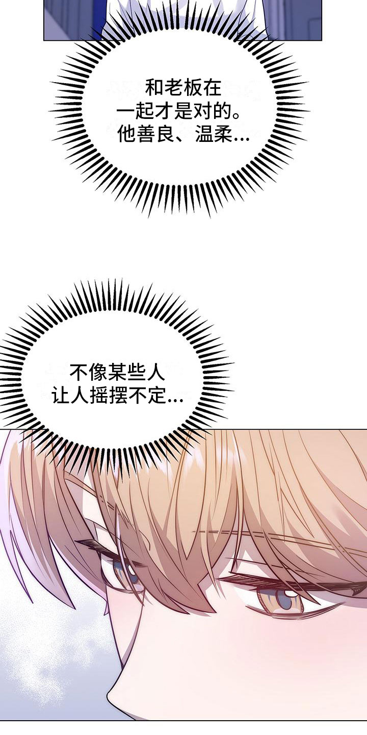 《厨厨动人》漫画最新章节第24章：替代主厨免费下拉式在线观看章节第【23】张图片