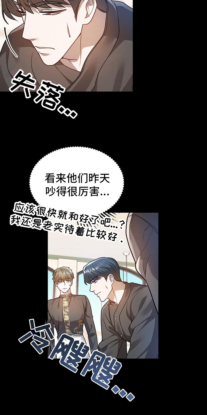 《厨厨动人》漫画最新章节第24章：替代主厨免费下拉式在线观看章节第【4】张图片