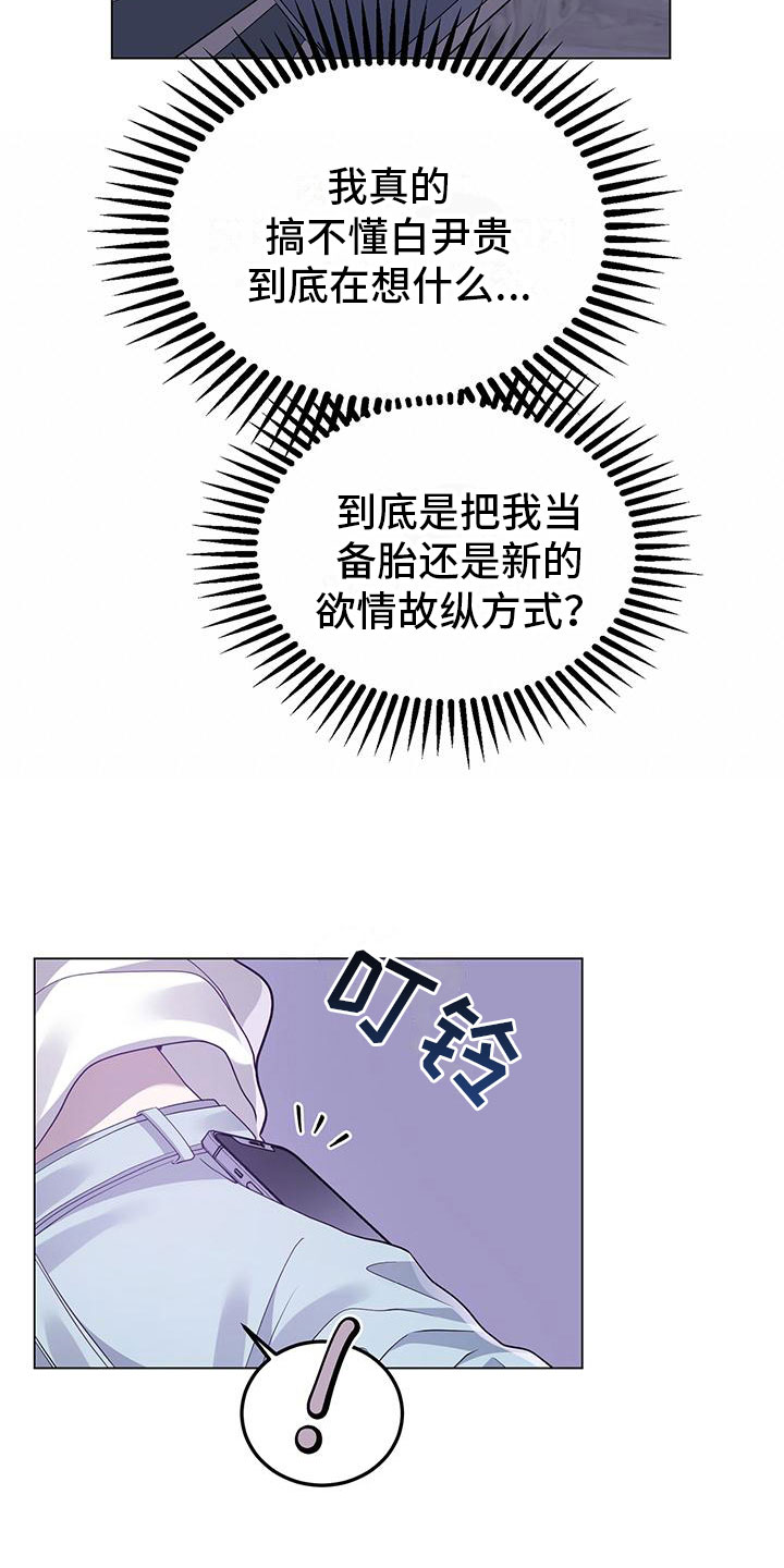 《厨厨动人》漫画最新章节第24章：替代主厨免费下拉式在线观看章节第【20】张图片