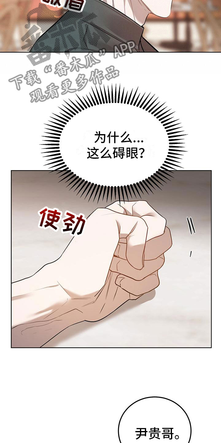 《厨厨动人》漫画最新章节第10章： 不想见到免费下拉式在线观看章节第【22】张图片