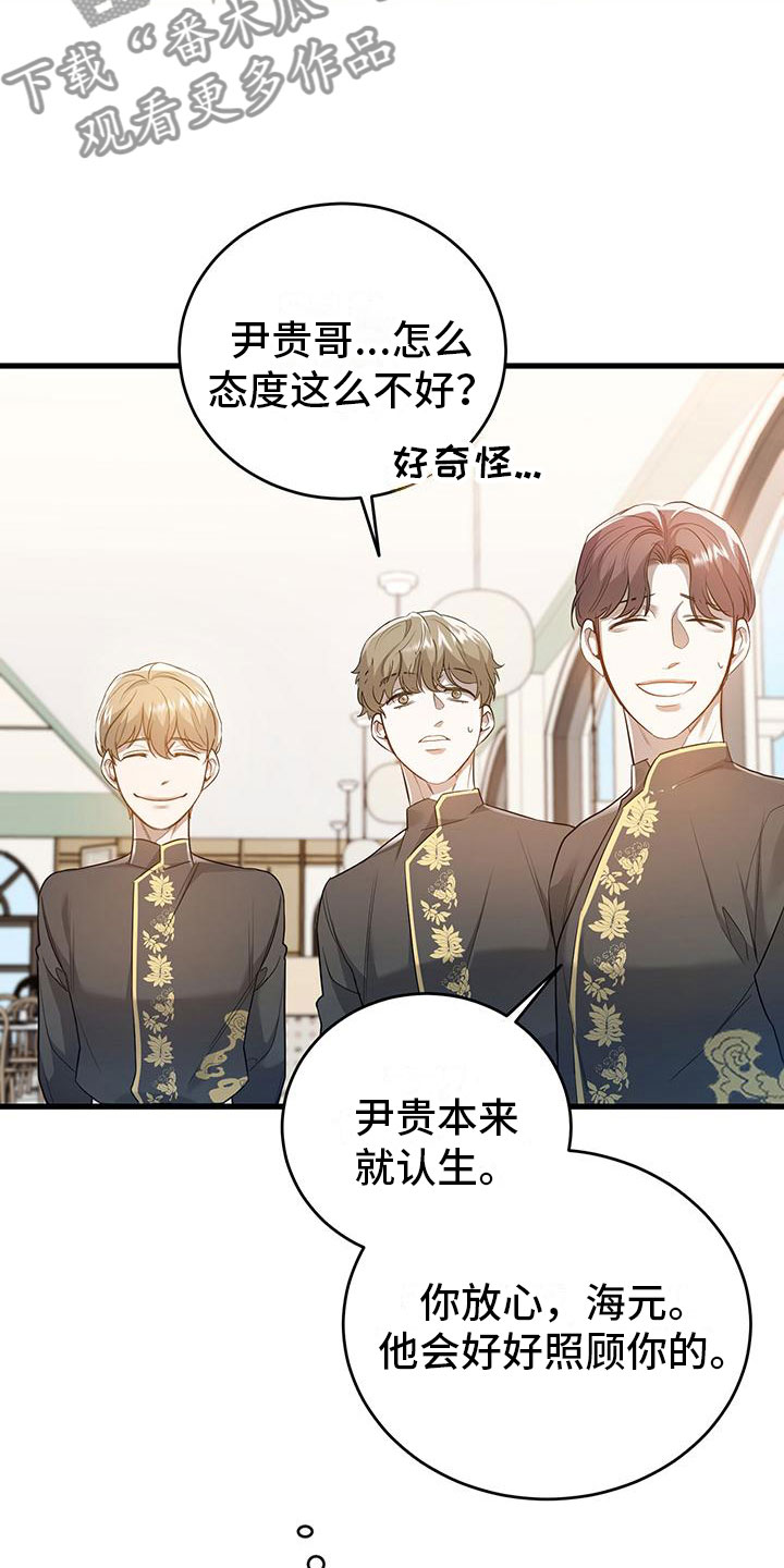 《厨厨动人》漫画最新章节第6章：帮他免费下拉式在线观看章节第【10】张图片