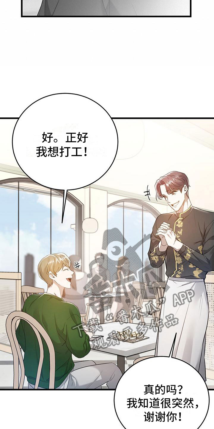 《厨厨动人》漫画最新章节第6章：帮他免费下拉式在线观看章节第【21】张图片